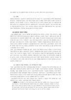 한국기업의 생태환경-8