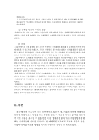 한국기업의 생태환경-11