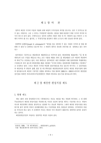 [재무행정론] 예산안편성지침제도-2