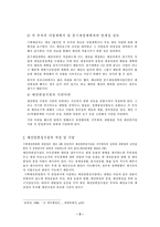 [재무행정론] 예산안편성지침제도-4