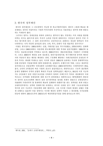 [재무행정론] 예산안편성지침제도-5