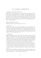 [재무행정론] 예산안편성지침제도-6