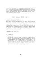 [재무행정론] 예산안편성지침제도-10