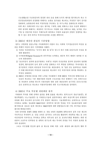 [재무행정론] 예산안편성지침제도-14