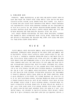 [재무행정론] 예산안편성지침제도-16
