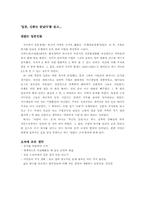 [독후감] `일본신화는끝났다`와 `유교문화의돌연변이일본`을 읽고-1
