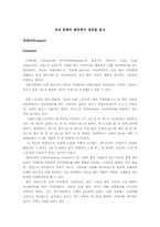 [독후감] `일본신화는끝났다`와 `유교문화의돌연변이일본`을 읽고-2