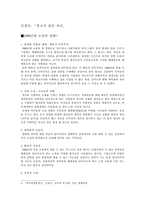 [독후감] 신경숙 `풍금이있던자리`를 읽고-1