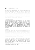 [독후감] 신경숙 `풍금이있던자리`를 읽고-2