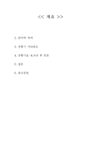 [교육학개론] 남녀연애심리 - 실전편-2