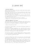 [교육학개론] 남녀연애심리 - 실전편-3
