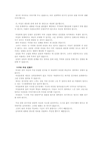 [교육학개론] 남녀연애심리 - 실전편-6