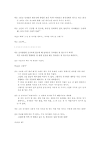 [교육학개론] 남녀연애심리 - 실전편-11