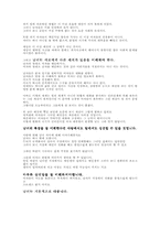 [교육학개론] 남녀연애심리 - 실전편-17