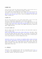 [교육학] 헤르바르트(1776-1841)의 교육사상-2