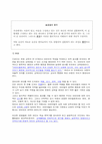 [교육학] 헤르바르트(1776-1841)의 교육사상-3