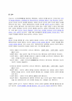 [교육학] 헤르바르트(1776-1841)의 교육사상-4