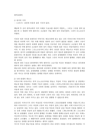 [일본문학] 일본문학에 나타난 일본인의 성문화-2