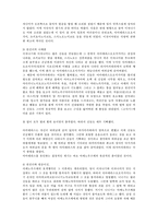 [일본문학] 일본문학에 나타난 일본인의 성문화-3