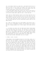[일본문학] 일본문학에 나타난 일본인의 성문화-5