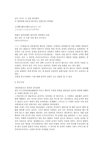 [일본문학] 일본문학에 나타난 일본인의 성문화-7