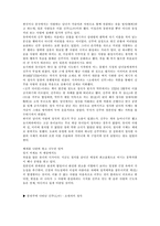[일본문학] 일본문학에 나타난 일본인의 성문화-9