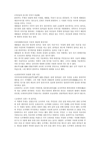 [일본문학] 일본문학에 나타난 일본인의 성문화-10