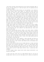 [일본문학] 일본문학에 나타난 일본인의 성문화-11