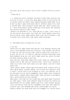 [일본문학] 일본문학에 나타난 일본인의 성문화-12