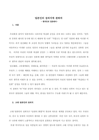 한국과 일본의 성의식비교-1