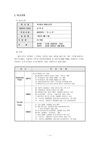 [경영학] 온라인게임산업과 엔씨소프트 경영전략-2