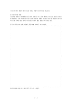 [경영학] 온라인게임산업과 엔씨소프트 경영전략-5