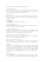 [경영학] 온라인게임산업과 엔씨소프트 경영전략-7