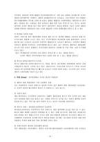 [경영학] 온라인게임산업과 엔씨소프트 경영전략-8