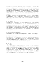 [경영학] 온라인게임산업과 엔씨소프트 경영전략-9