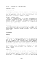 [경영학] 온라인게임산업과 엔씨소프트 경영전략-15