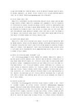 [경영학] 온라인게임산업과 엔씨소프트 경영전략-18