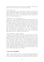 [경영학] 온라인게임산업과 엔씨소프트 경영전략-20