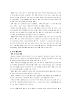 [국제마케팅전략] 제주삼다수 해외진출 마케팅전략-5