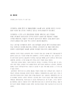 [국제마케팅전략] 제주삼다수 해외진출 마케팅전략-10