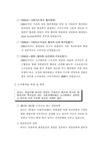 [노사관리] 삼성전기 노사관계-5