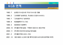 [운송업] 택배 KGB 주식회사 분석-4