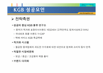 [운송업] 택배 KGB 주식회사 분석-7