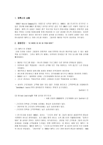[인간자원개발론] 제록스 HRD와 조직관리의 성공적 사례-2