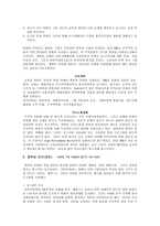[인간자원개발론] 제록스 HRD와 조직관리의 성공적 사례-5