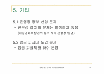 [인사관리] IMF이전과 이후의 기업은행 인적자원관리에 대한 분석-14