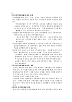 국가인적자원개발에 대한 연구-2