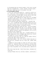 국가인적자원개발에 대한 연구-3