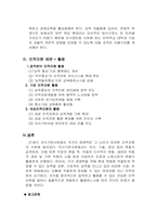 국가인적자원개발에 대한 연구-4
