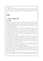 스포츠마케팅 레포트-2